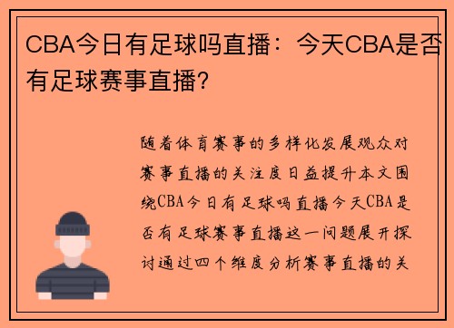CBA今日有足球吗直播：今天CBA是否有足球赛事直播？