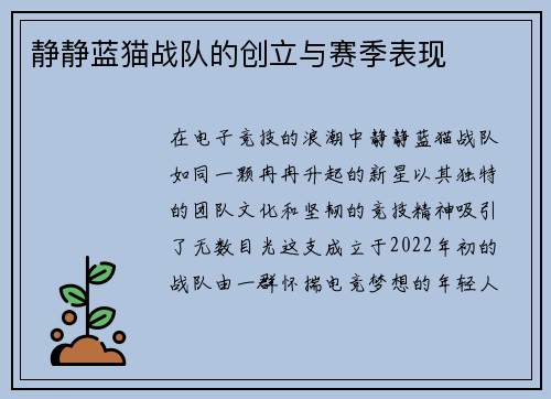 静静蓝猫战队的创立与赛季表现