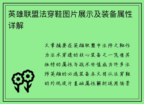 英雄联盟法穿鞋图片展示及装备属性详解