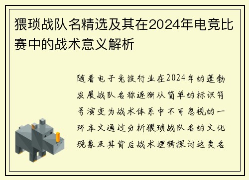 猥琐战队名精选及其在2024年电竞比赛中的战术意义解析