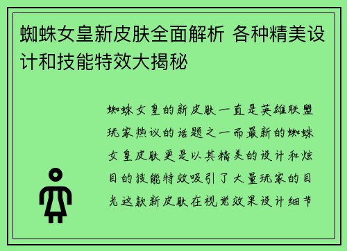 蜘蛛女皇新皮肤全面解析 各种精美设计和技能特效大揭秘