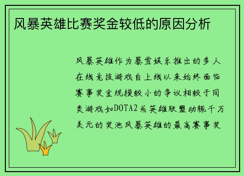 风暴英雄比赛奖金较低的原因分析