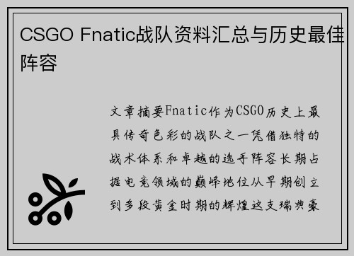 CSGO Fnatic战队资料汇总与历史最佳阵容