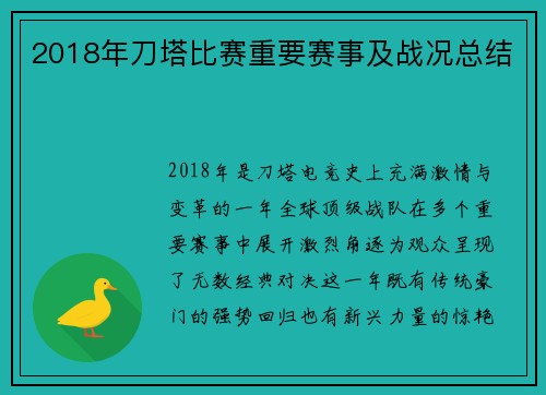 2018年刀塔比赛重要赛事及战况总结