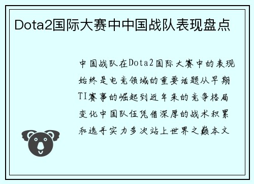 Dota2国际大赛中中国战队表现盘点